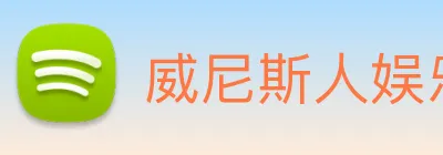威尼斯人娱乐网站 Logo